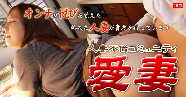 愛妻