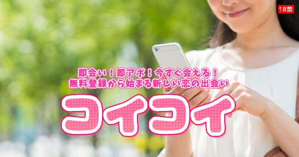 コイコイ