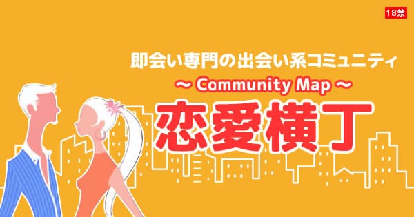 恋愛横丁